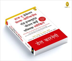 How to dovelope self confidence Motivational book