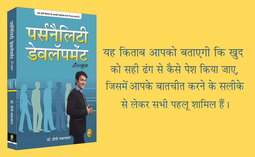 personality development in hindi