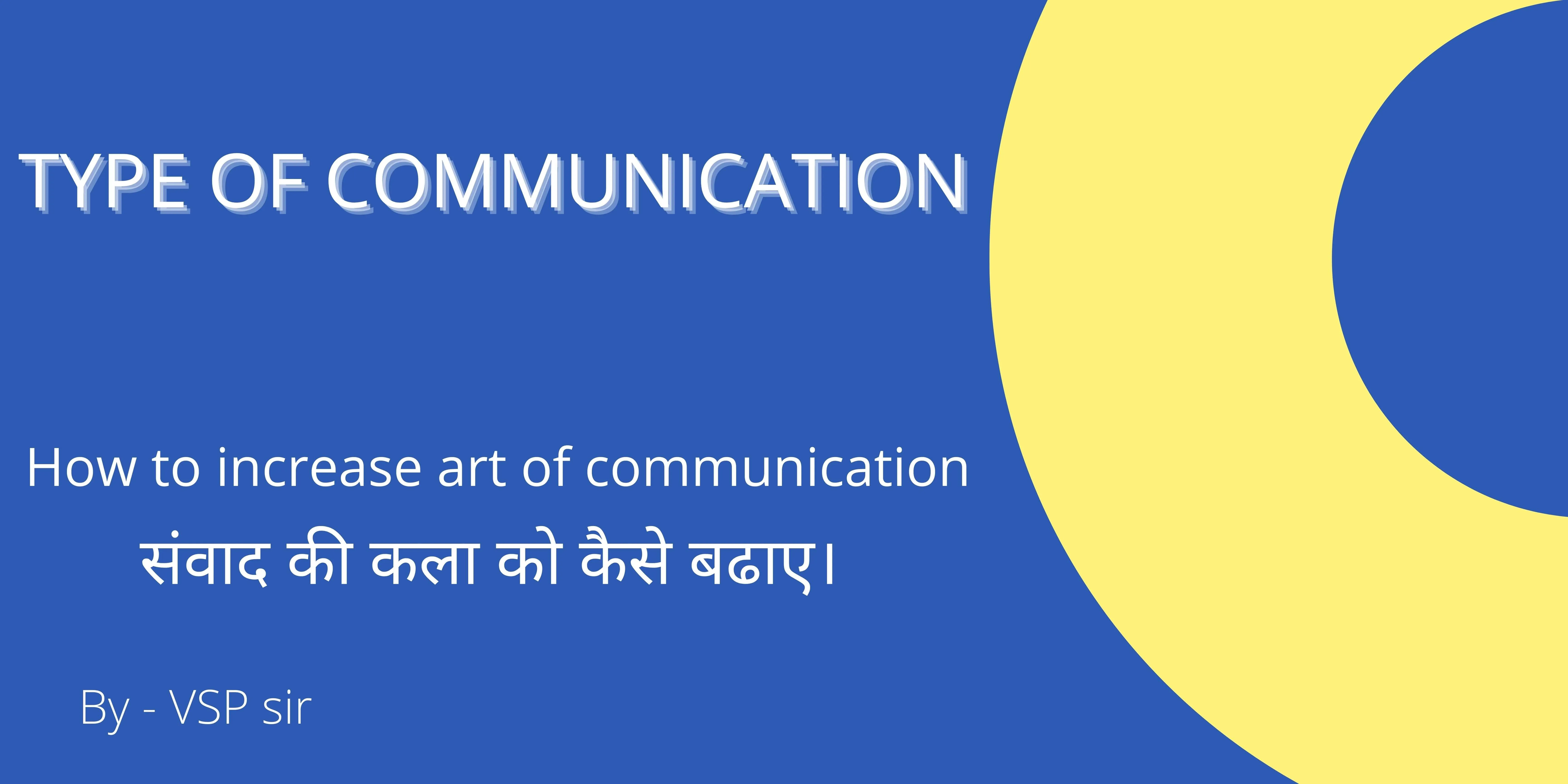 Type Of communication संवाद के प्रकार
