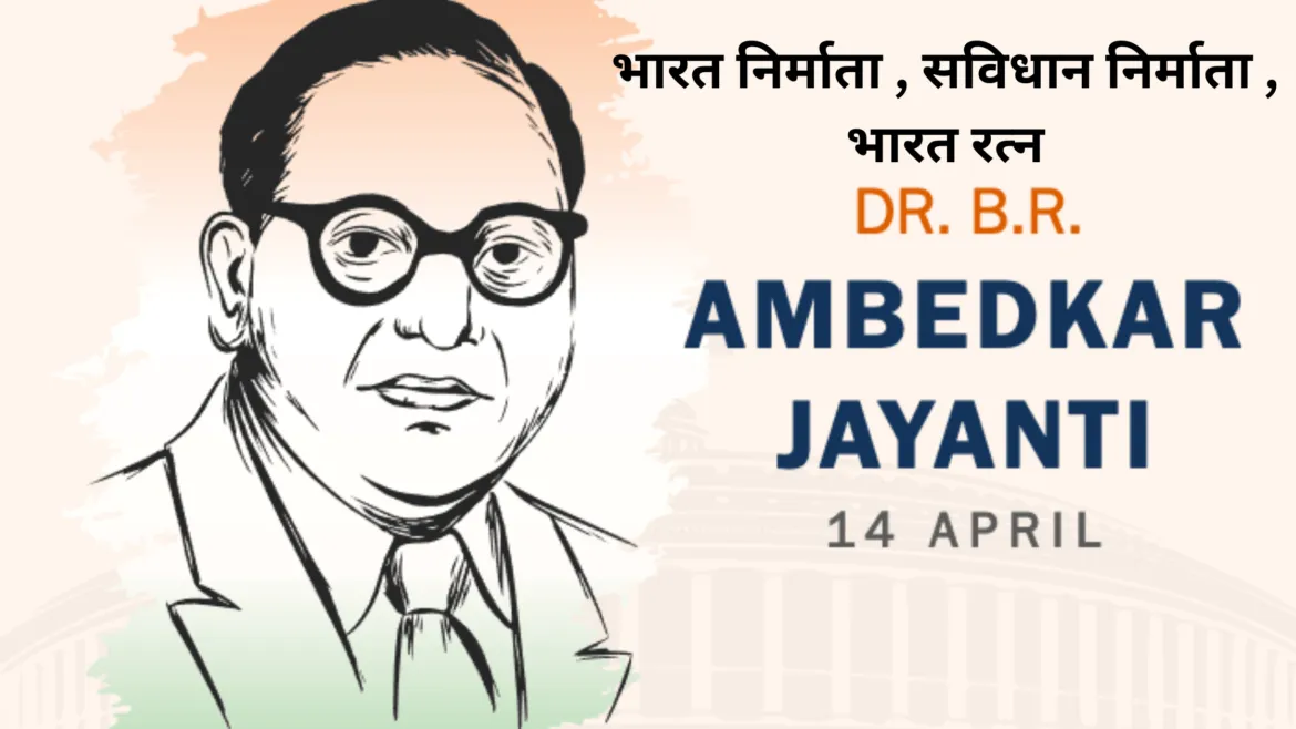Ambedkar jayanti