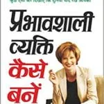 प्रभावशाली व्यक्ति