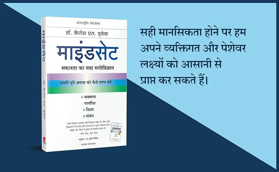 Mindset – Hindi Paperback – 1