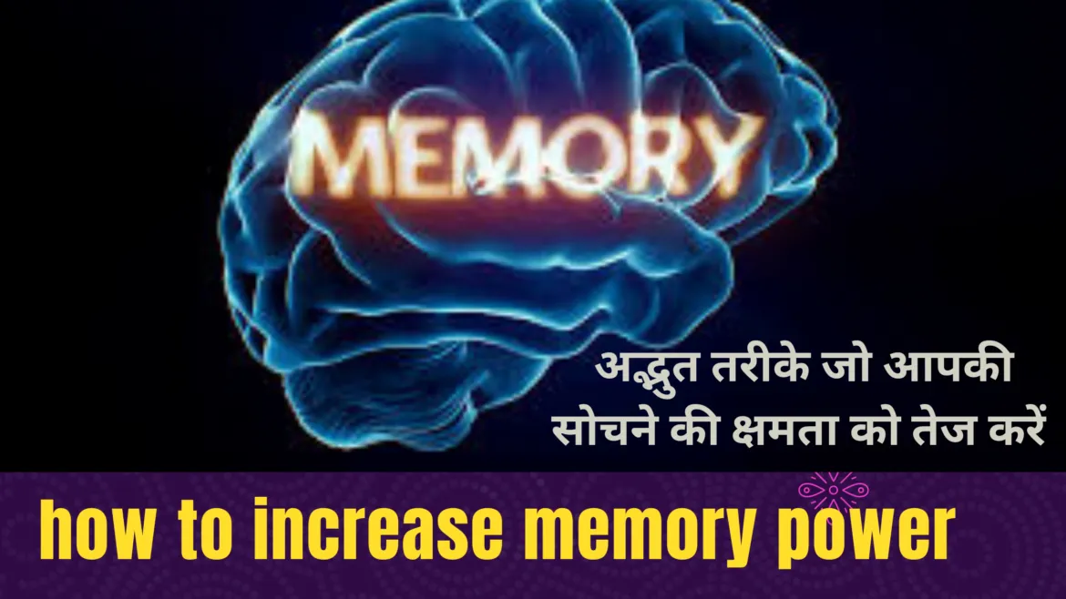how to increase memory power