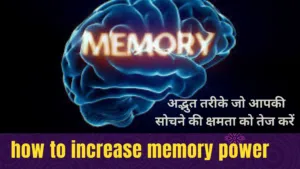 How To Increase Memory Power