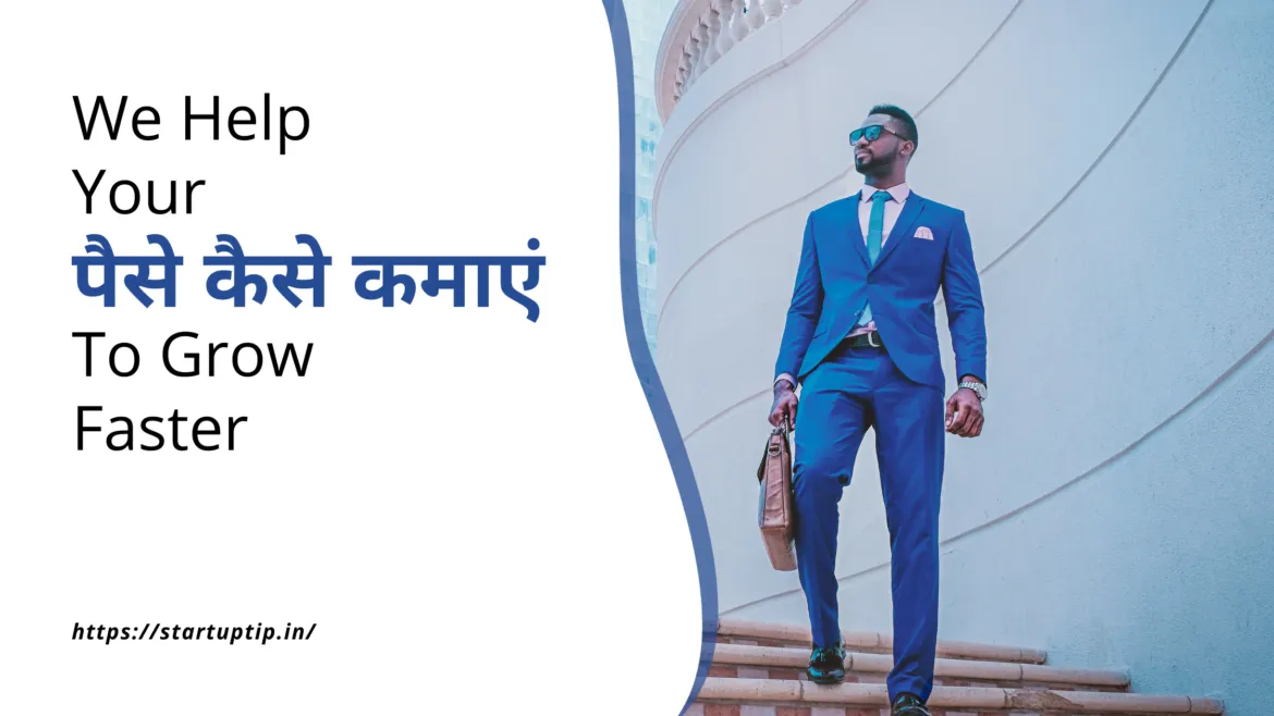 पैसे कैसे कमाएं