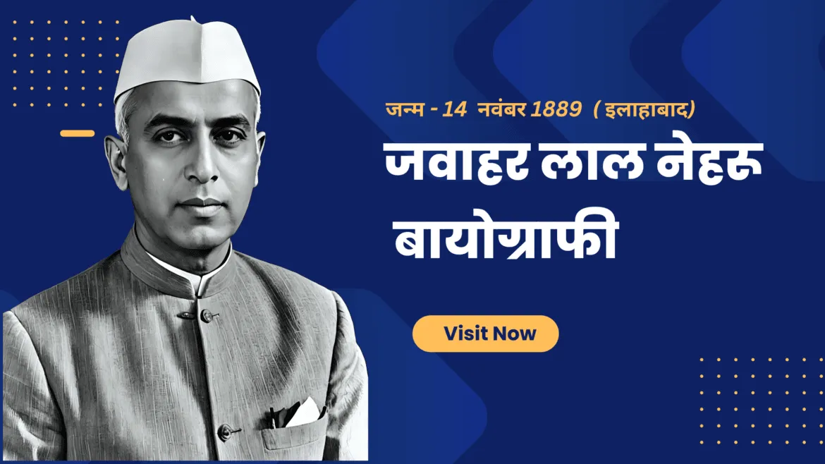 जवाहर लाल नेहरू