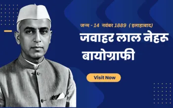 जवाहर ला नेहरू बायोग्राफी