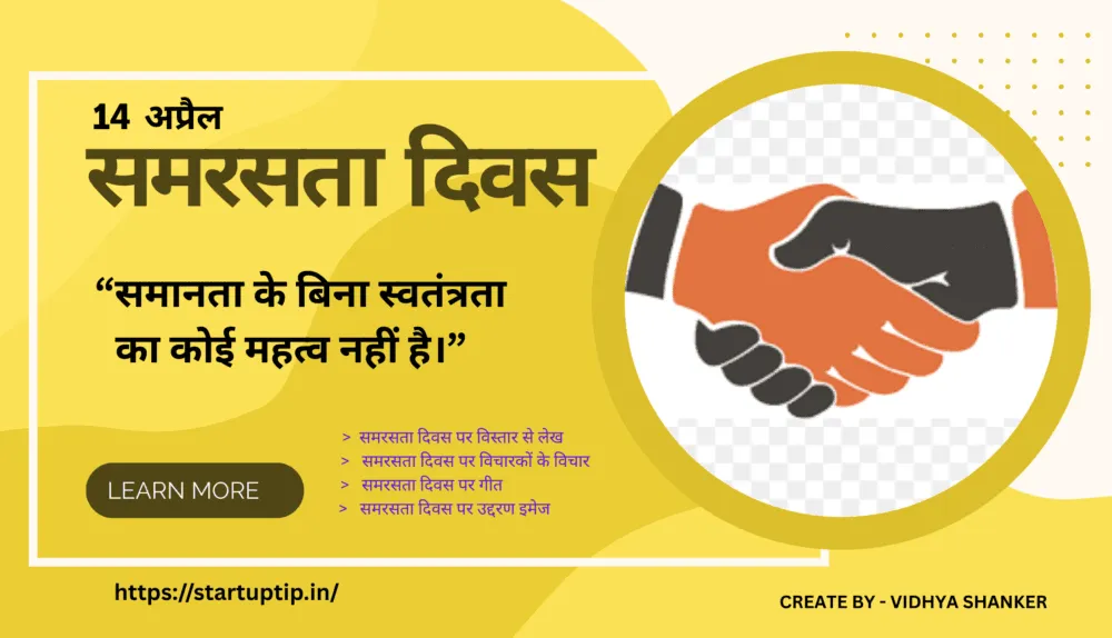 samarasata diwas ( समरसता दिवस