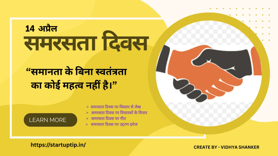 समरसता दिवस