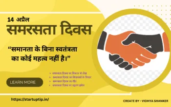 samarasata diwas ( समरसता दिवस